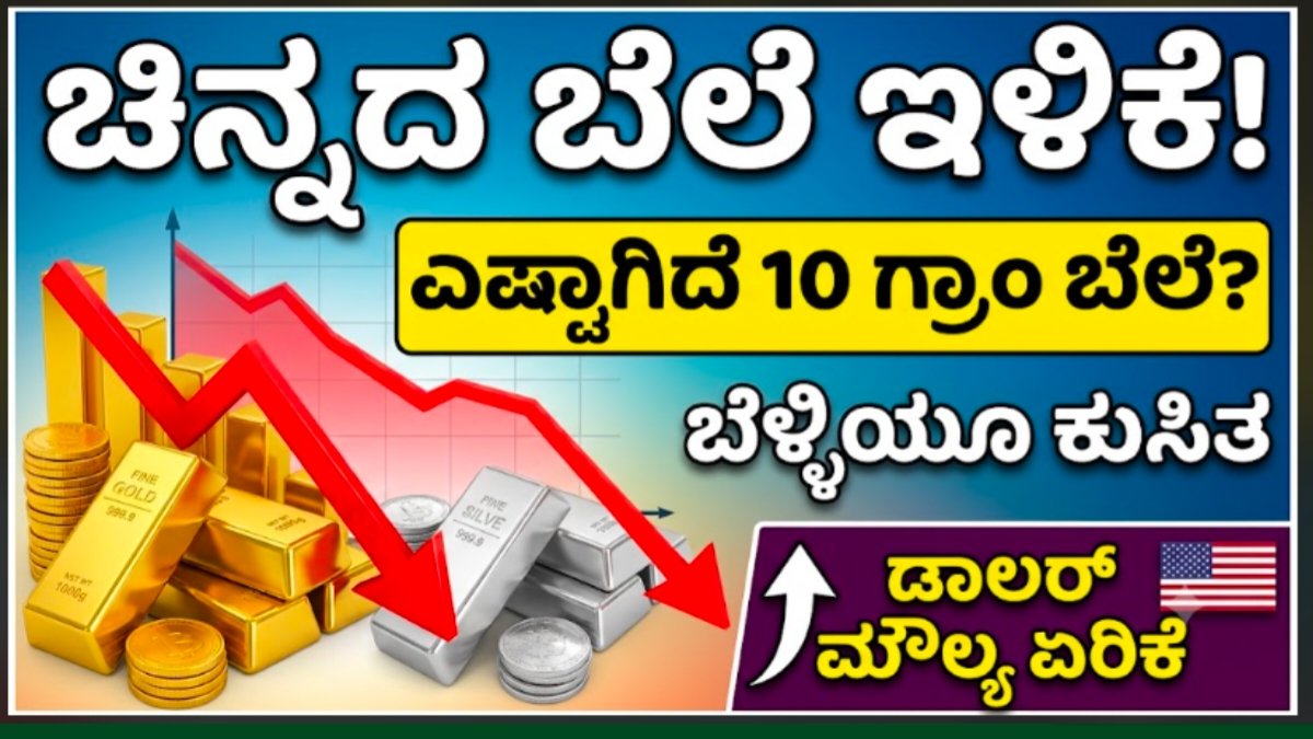 Gold Rate fall