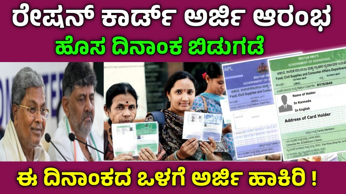 Ration Card Application