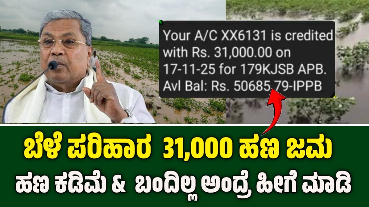 Bele Parihara Payment release