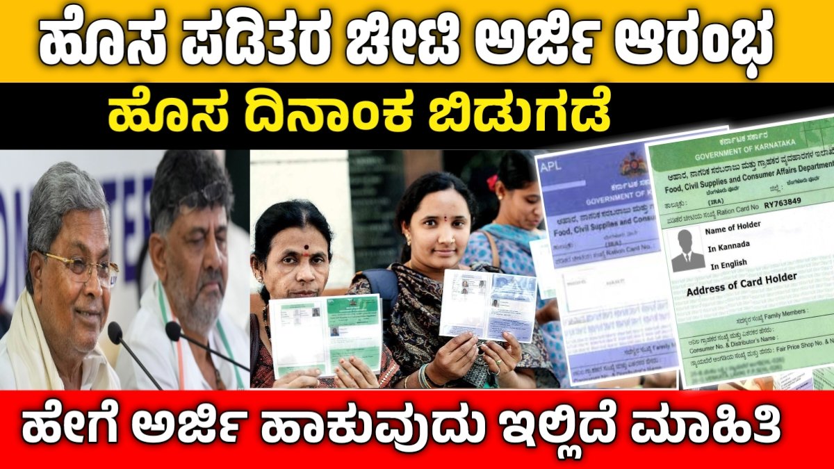 BPL Ration Card aplication