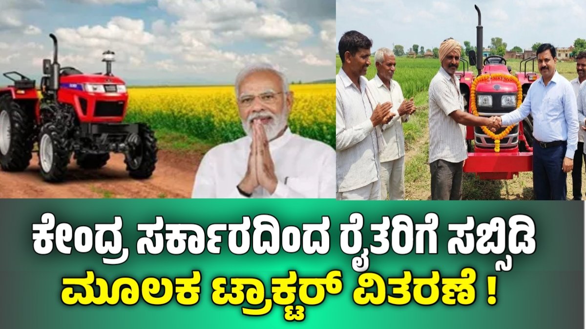 Kisan Tractor Scheme