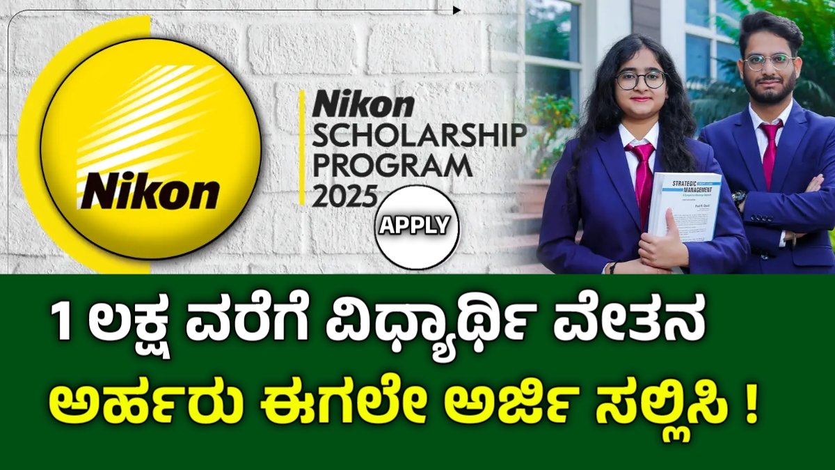 Nikon Scholarship 2025