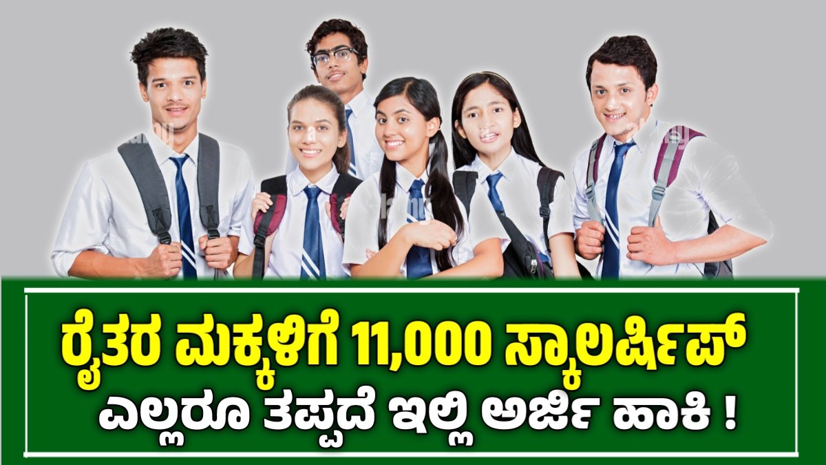 Raita Vidyanidhi Scholarship
