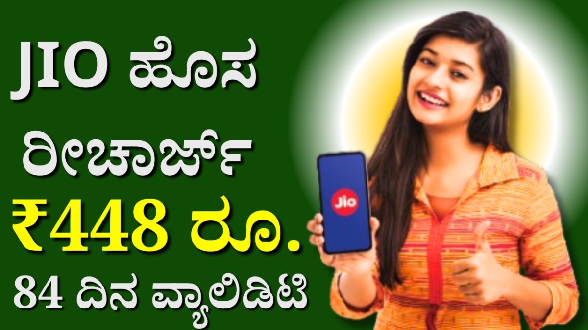 Jio New plans
