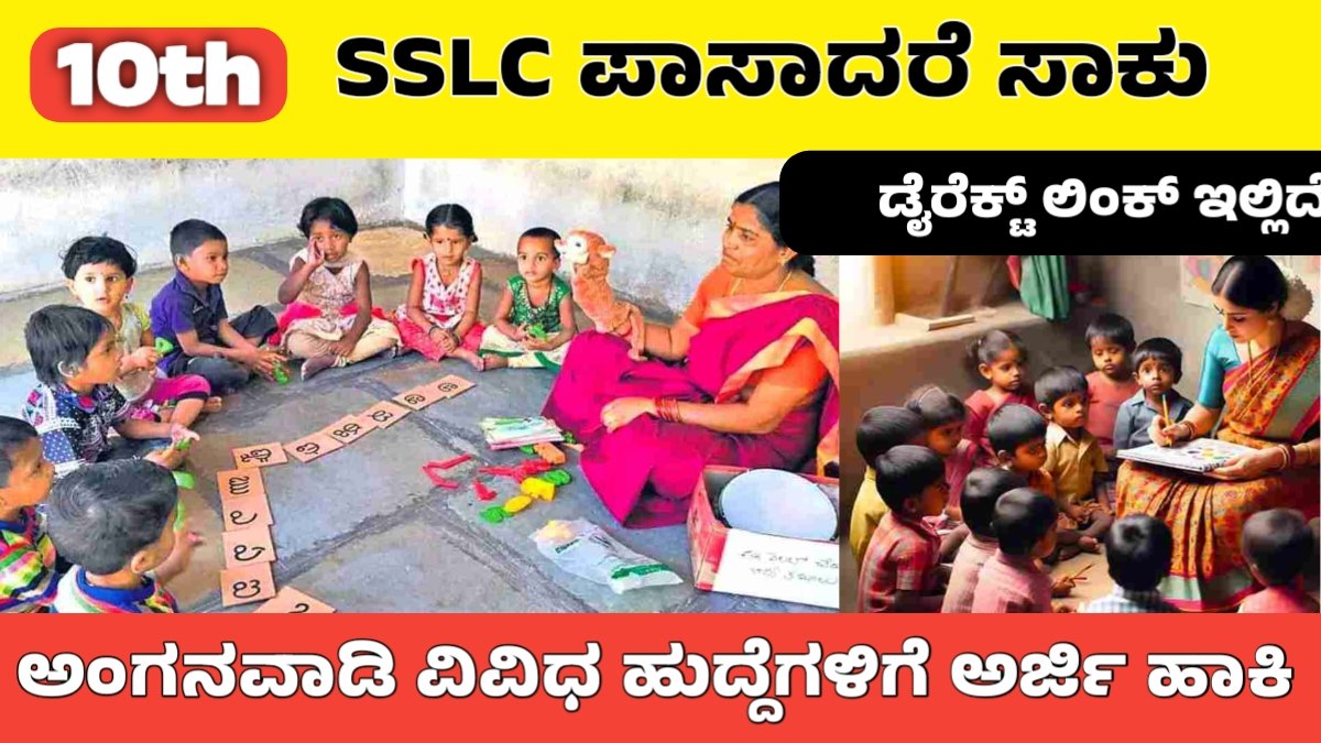 Anganavadi Recruitment 2025