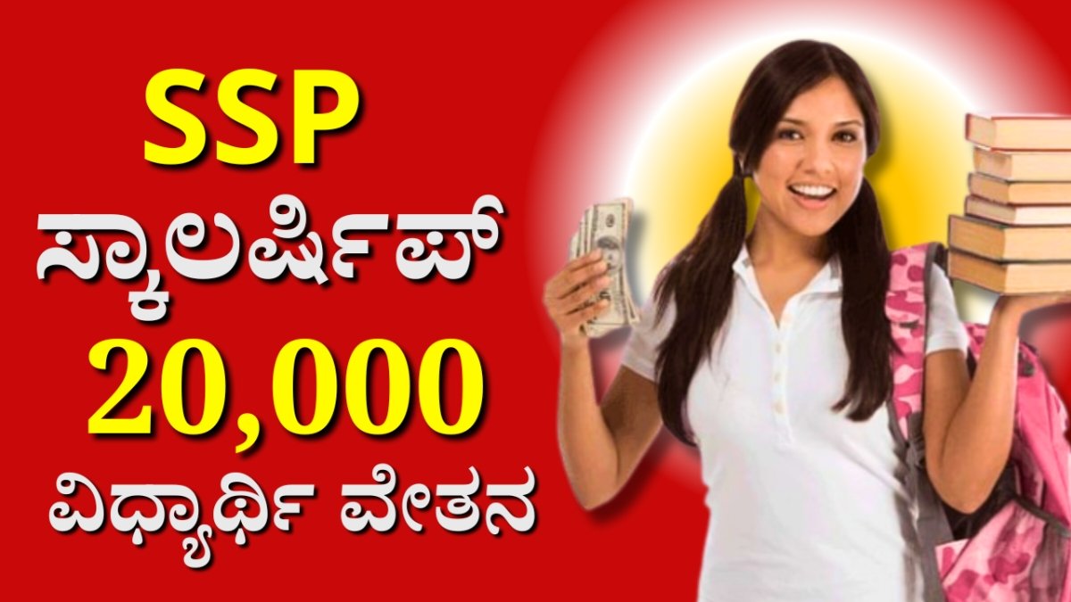 SSP scholership 2025