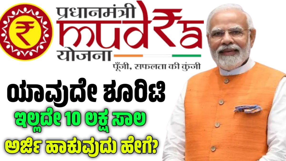 Mudra Loan Apply
