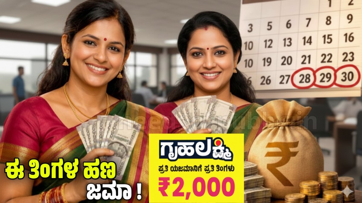 Gruha lakshmi gud news