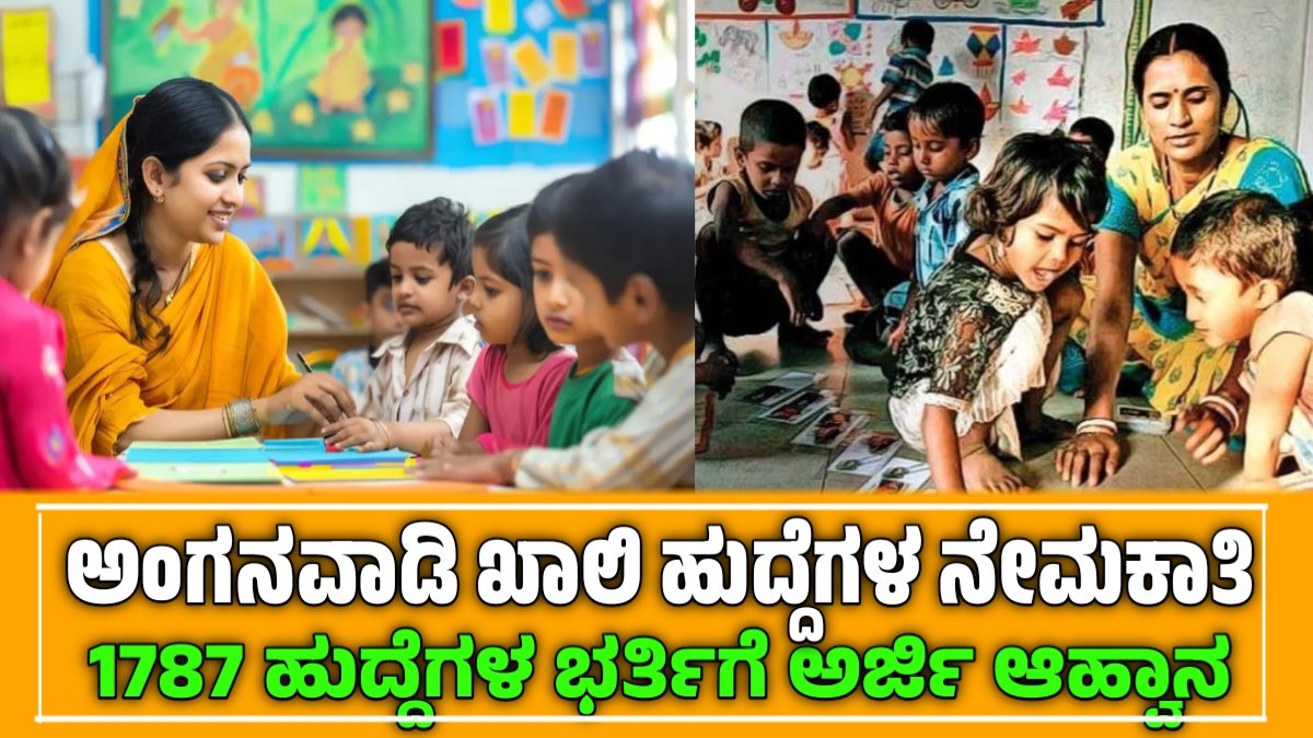 Anganavadi recruitment 2026