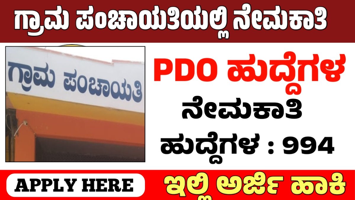 PDO recruitment 2026