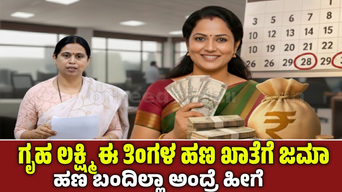 Gruha lakshmi scheme good news for womens