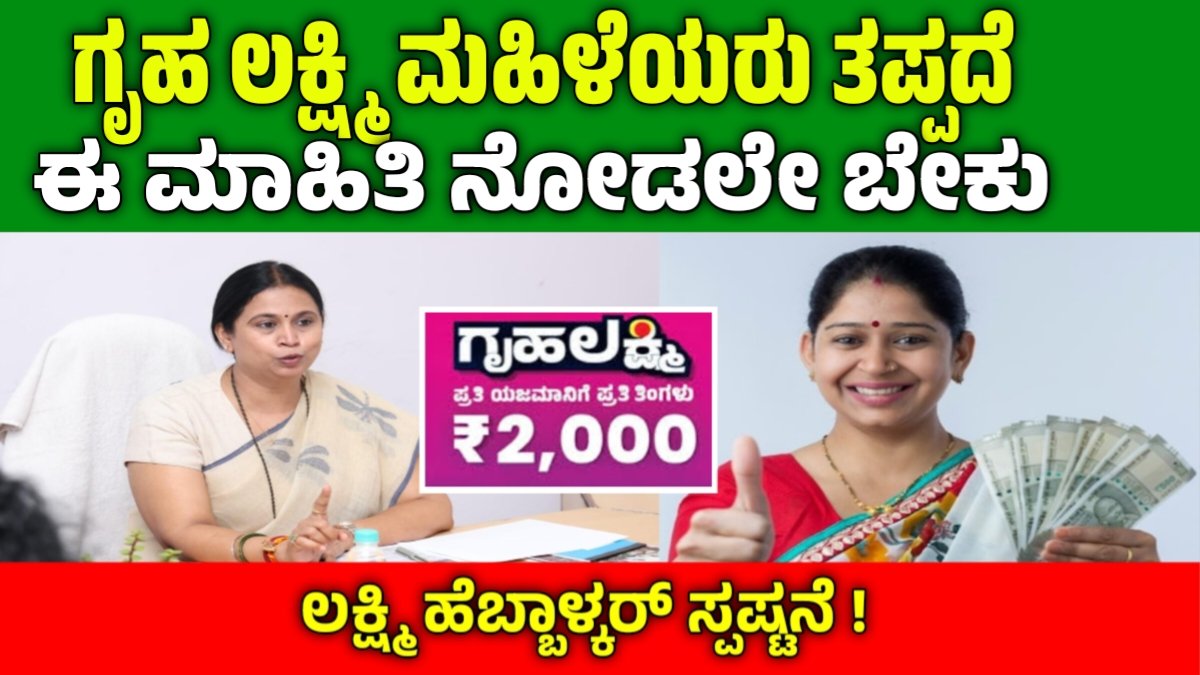 Gruhalaksmi Money Check