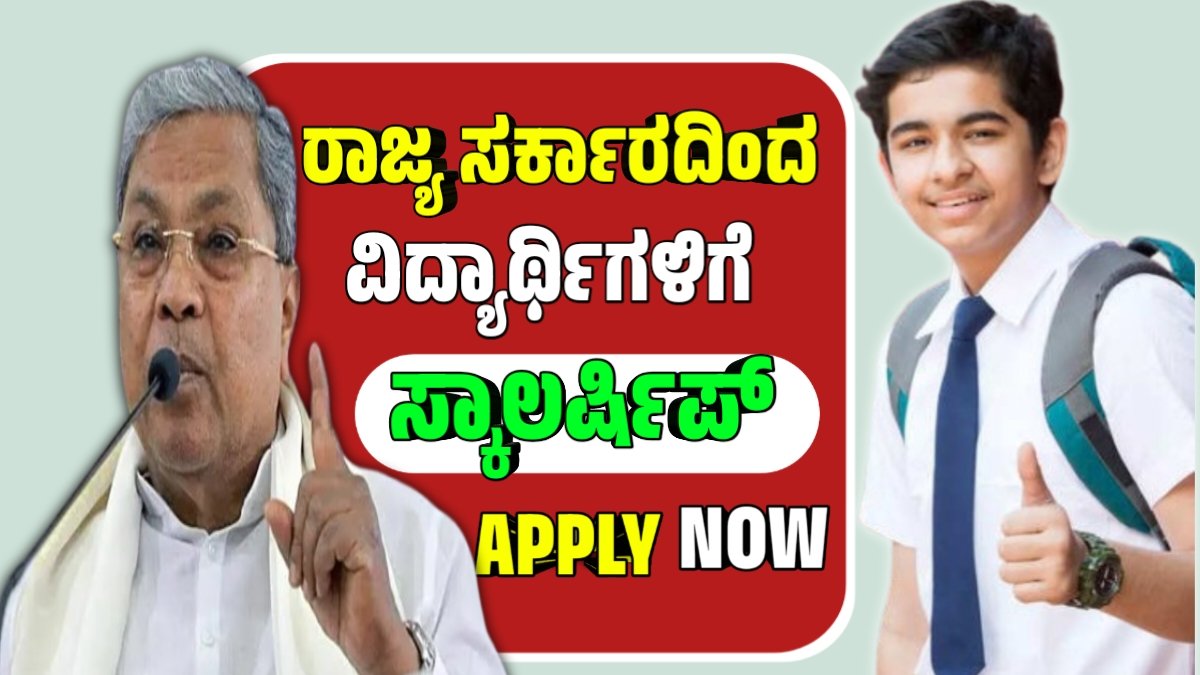 Karnataka state Scholarship