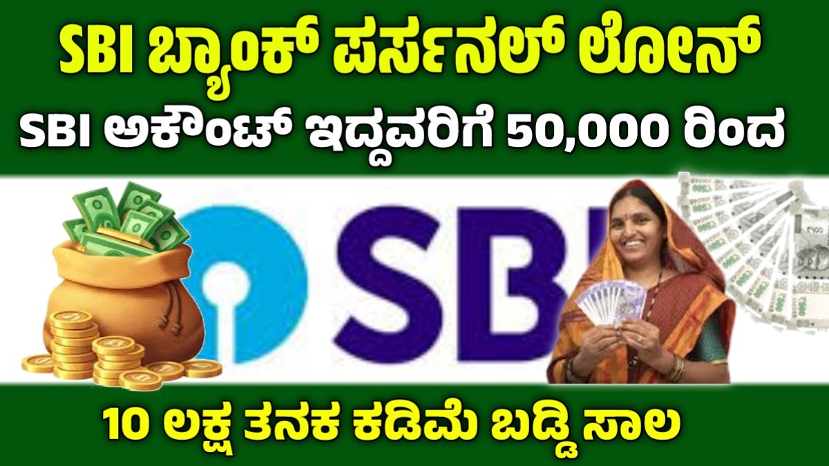 SBI Bank Personal Loan
