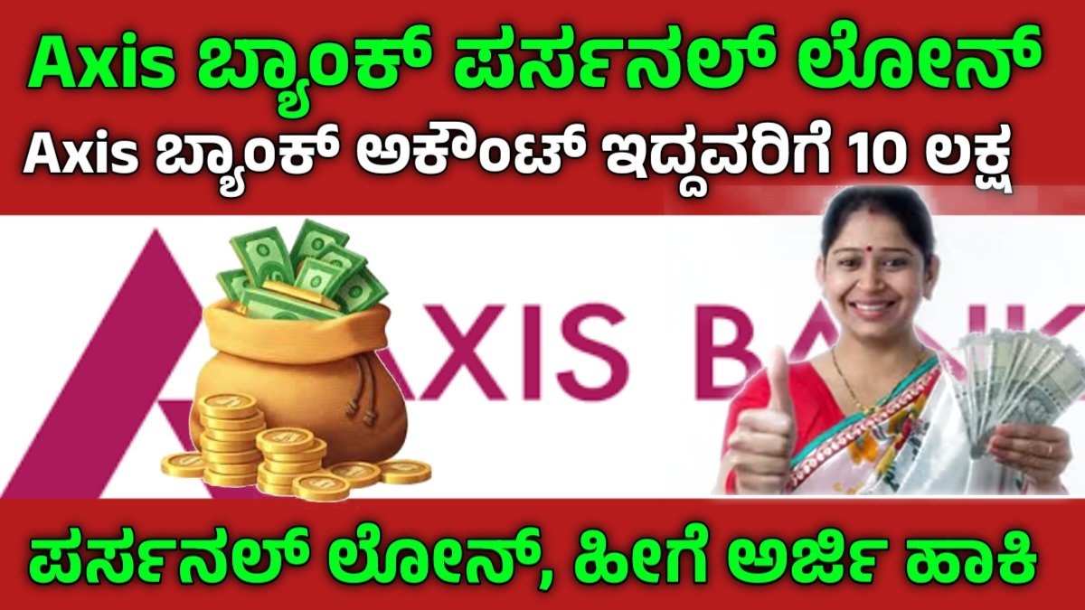 Axis Bank personal loan