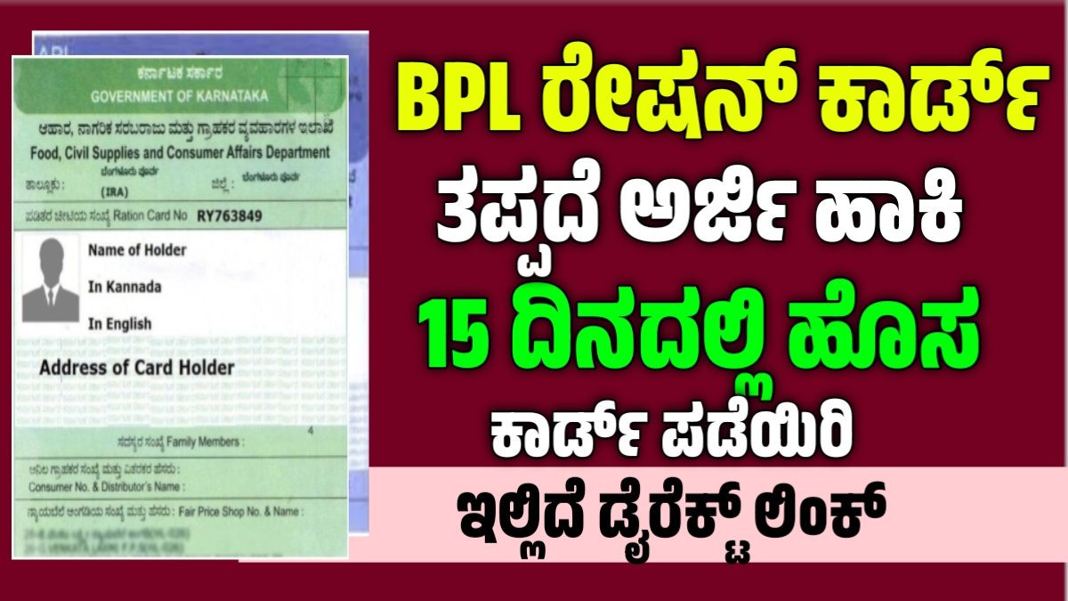 New ration card apply