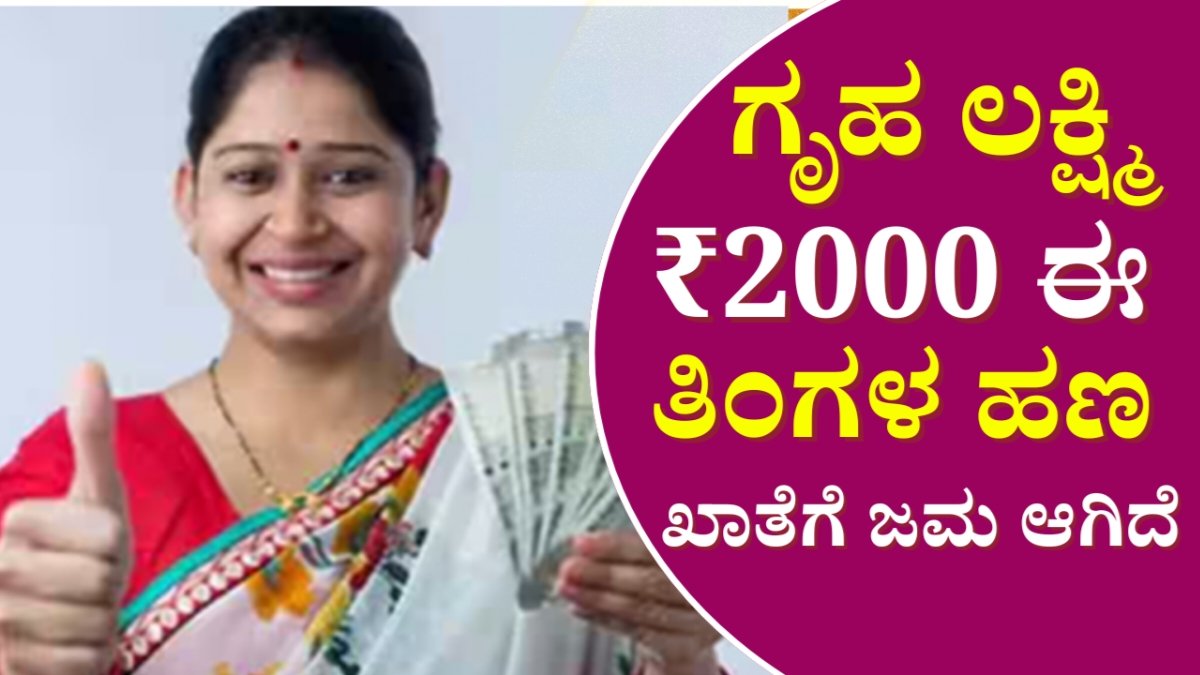 Gruhalakshmi status check here