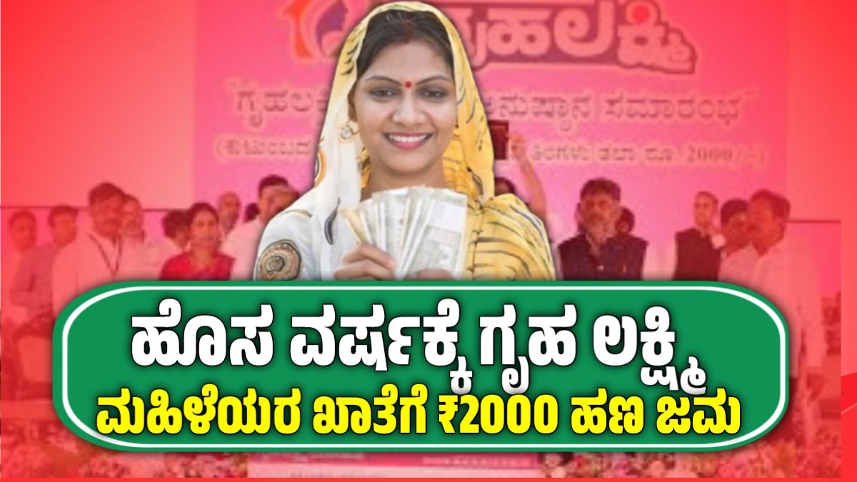 Gruha lakshmi update