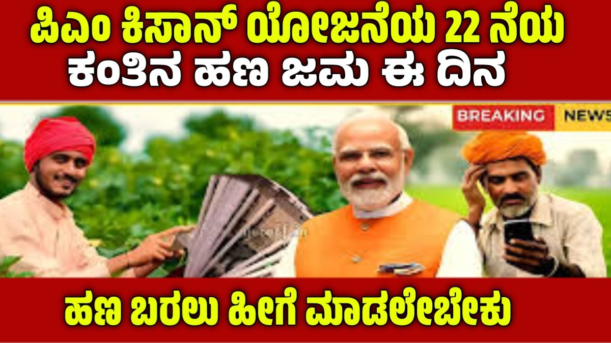 PM Kisan Yojane status