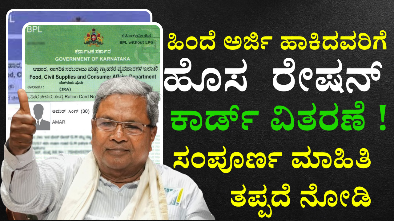 New ration card distribution