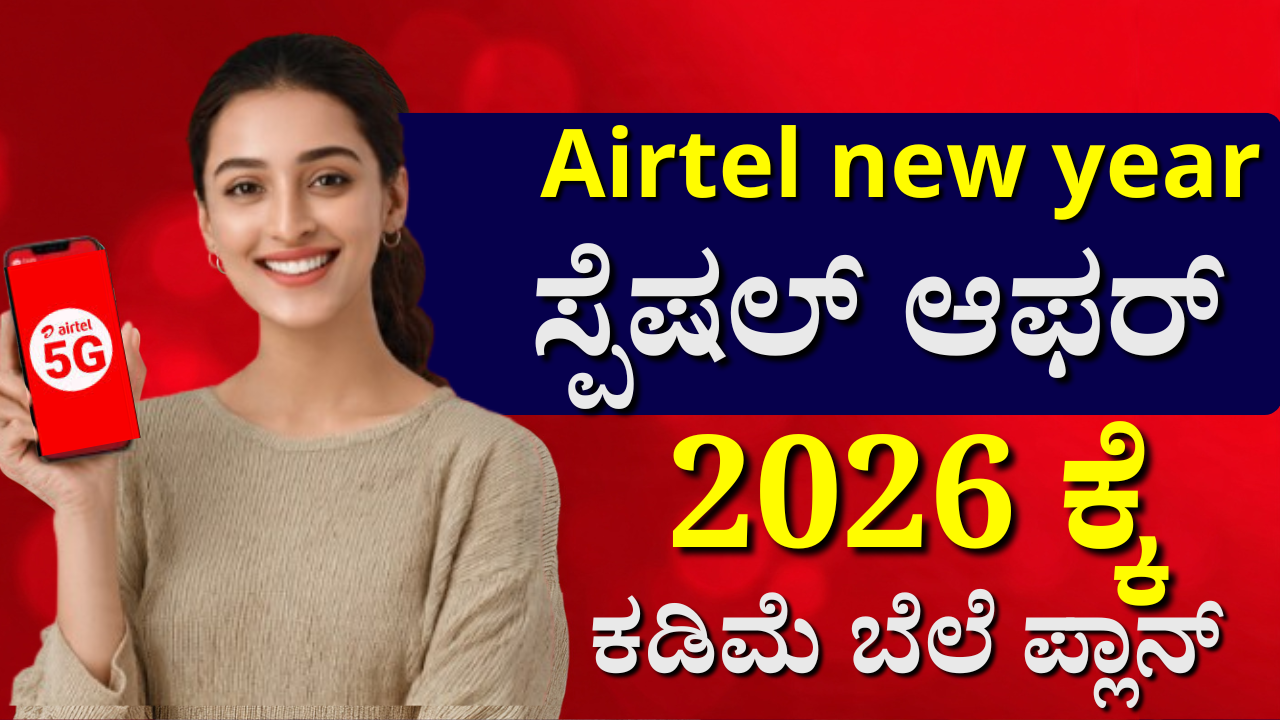 Airtel new year offer