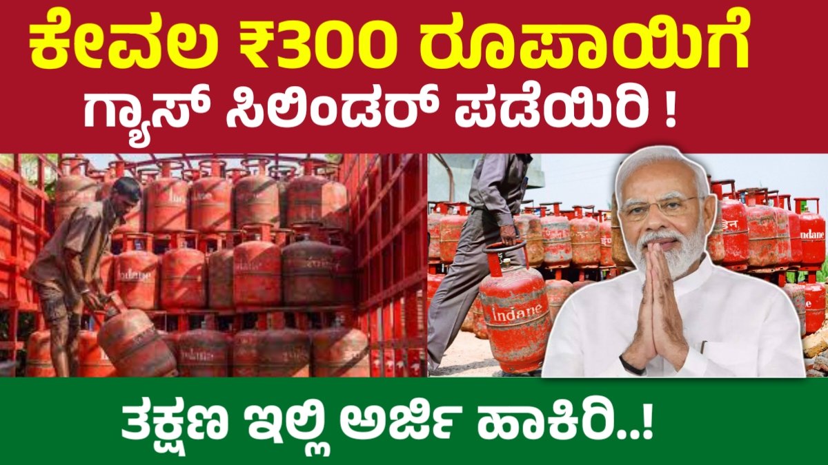 LPG Gas Cylinder Subsidy