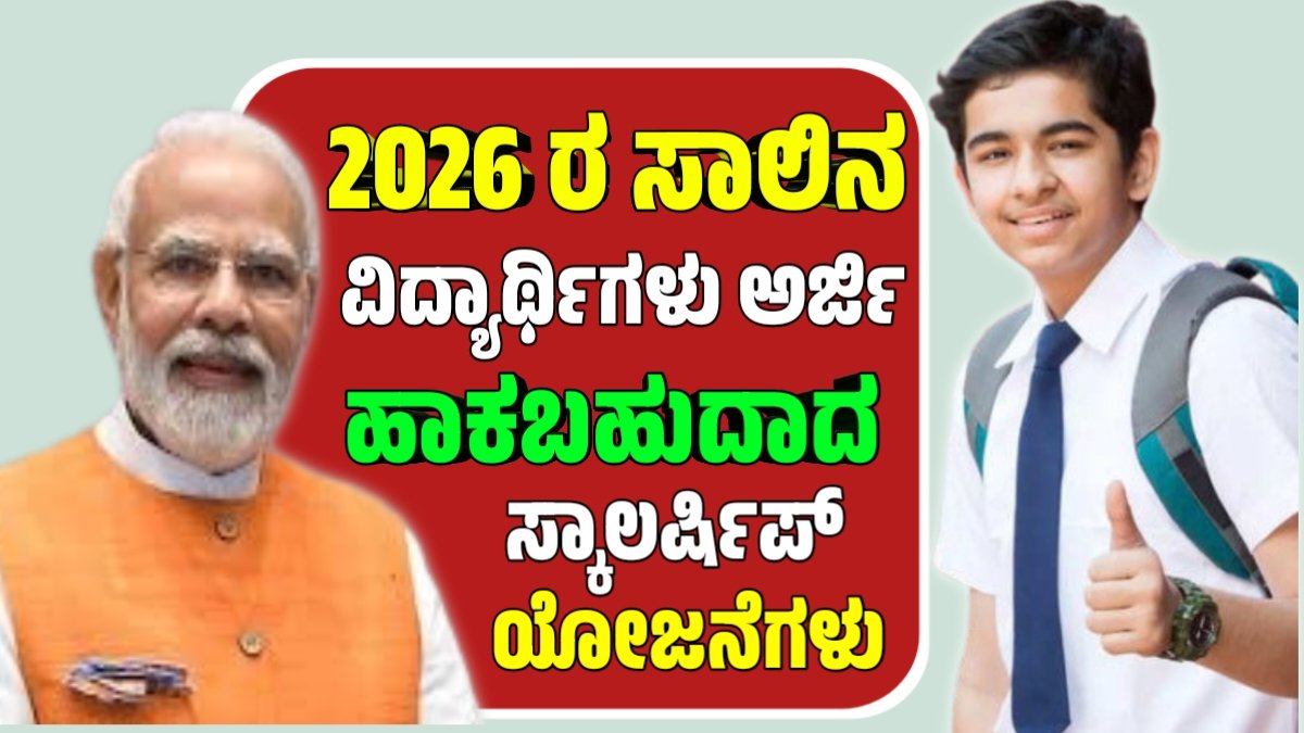 Students Scholarship 2026