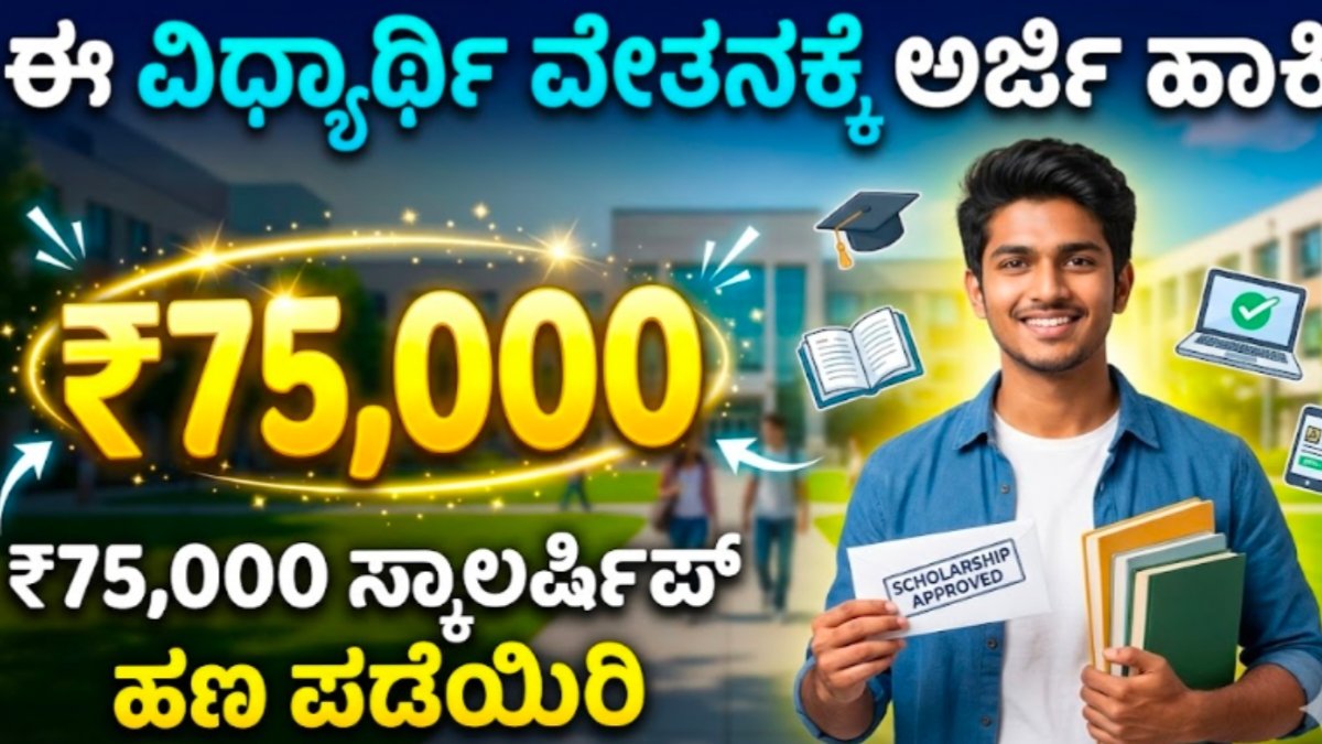 BGM foundation scholarship