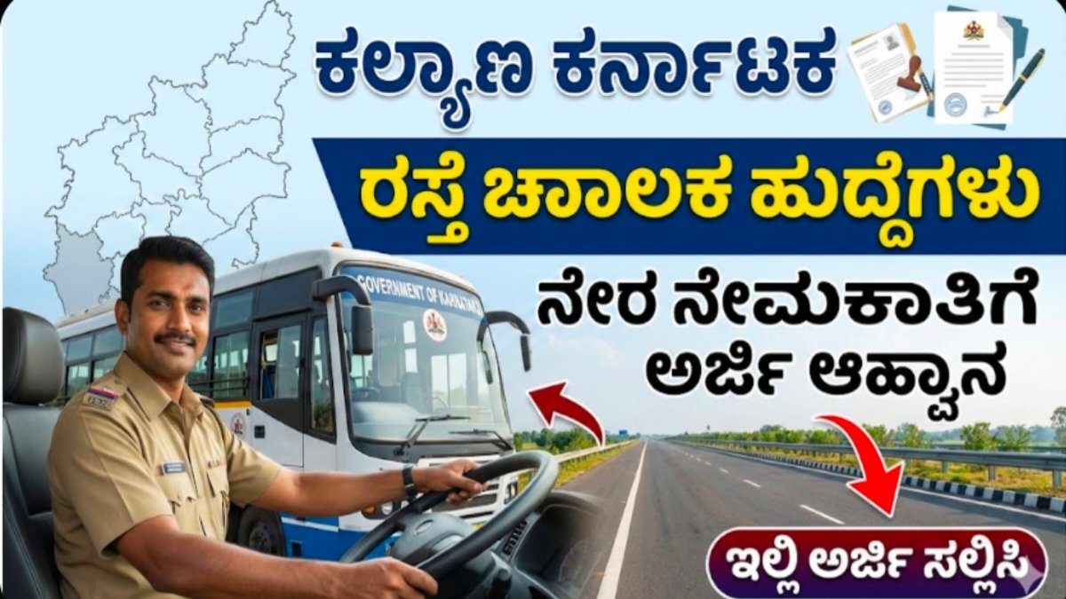 KKRTC recruitment 2026