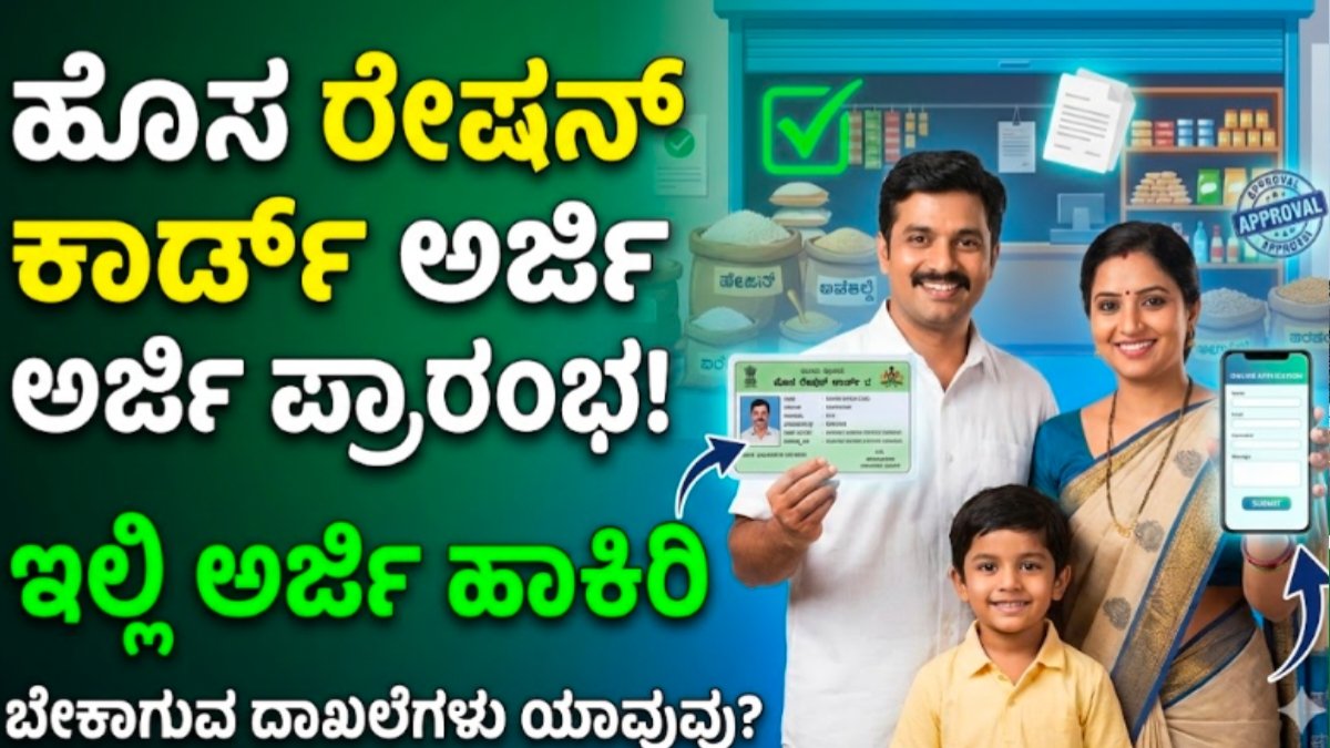 New ration card aplication start