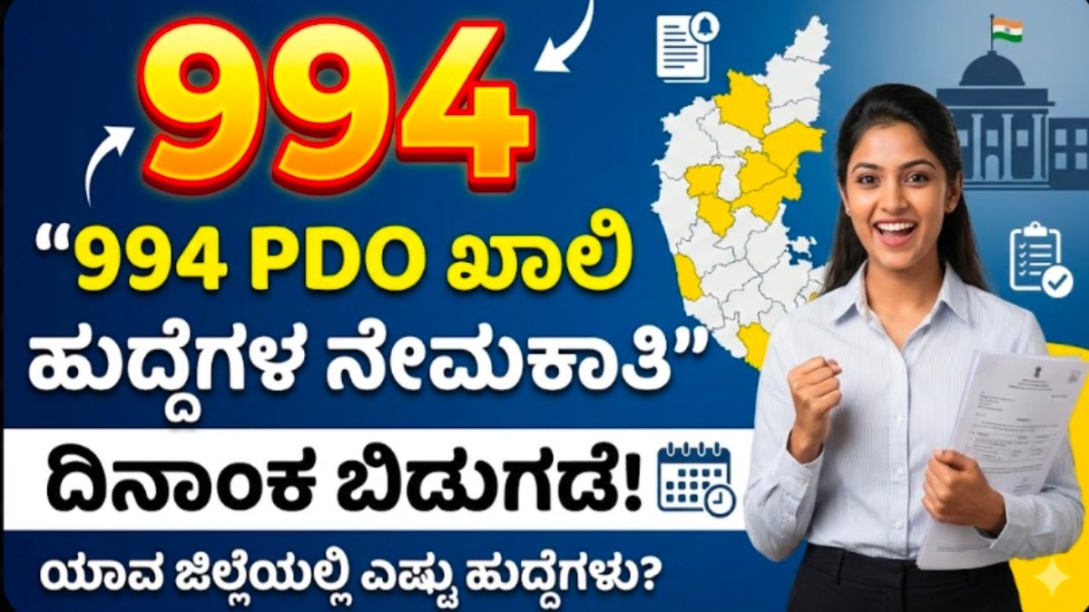 PDO recruitments 2026