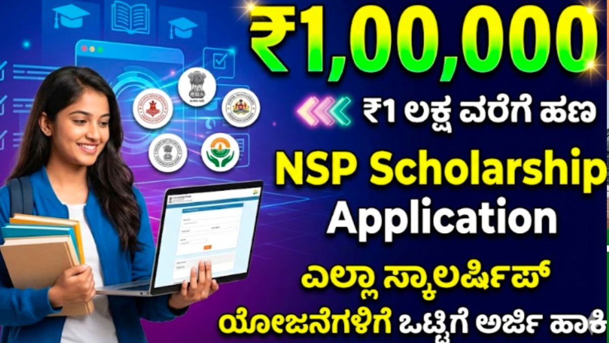 Nsp scholarship application