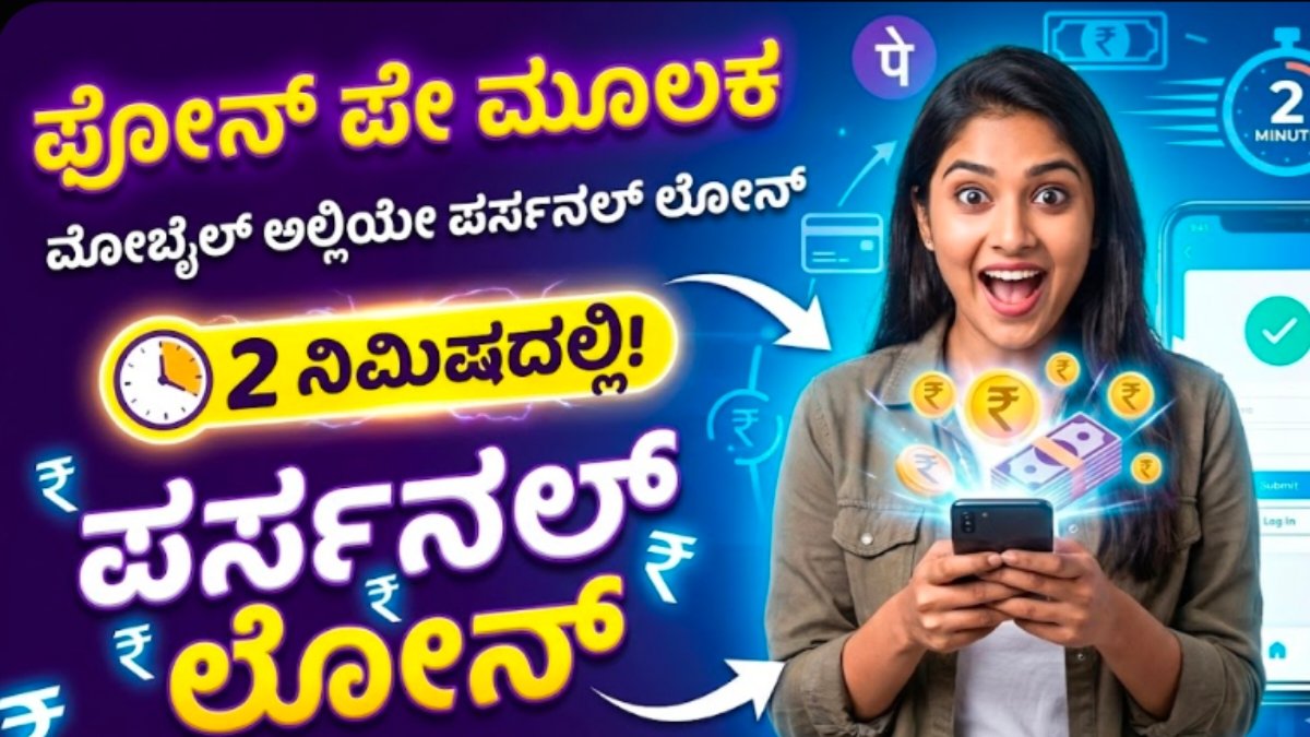 Phonepe Personal loan apply in 2 minutes