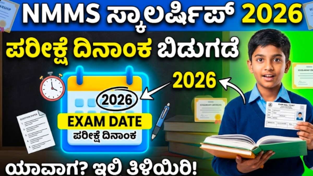 NMMS Scholarship exam 2026