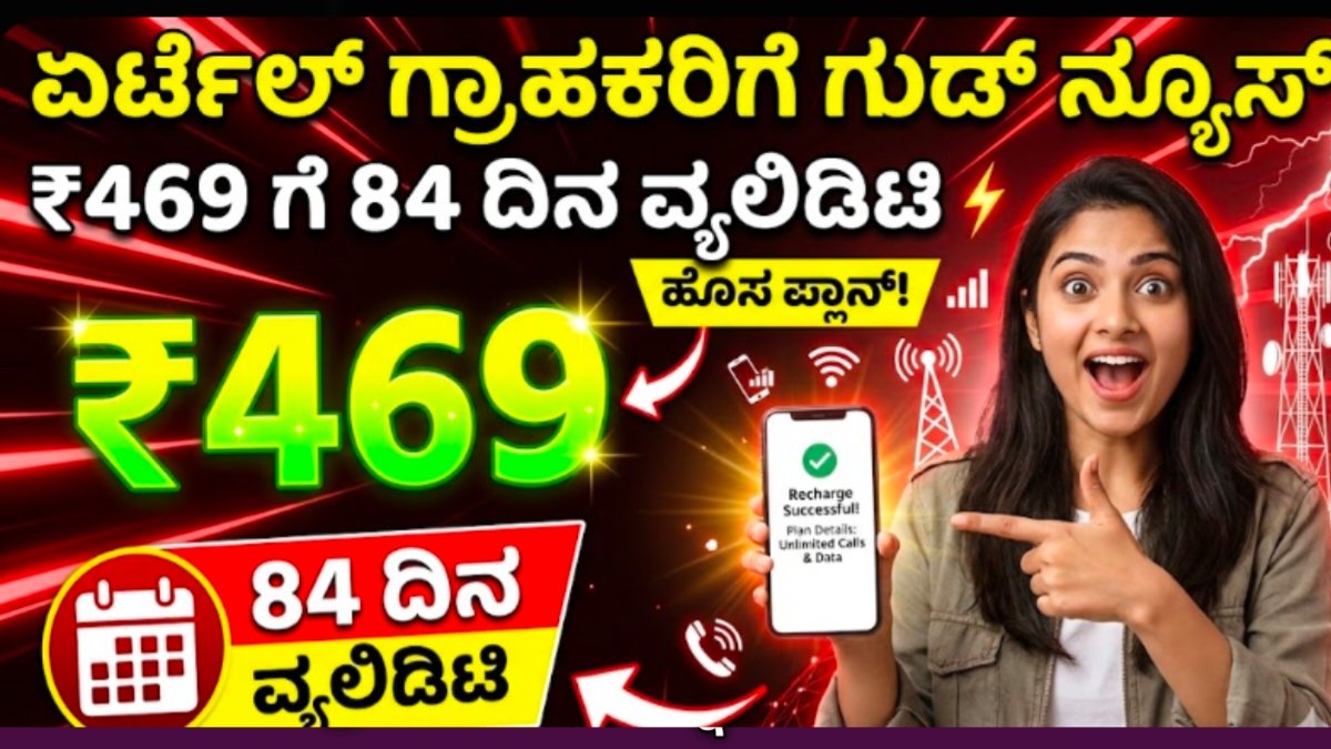Airtel new recharge Plan 469rs