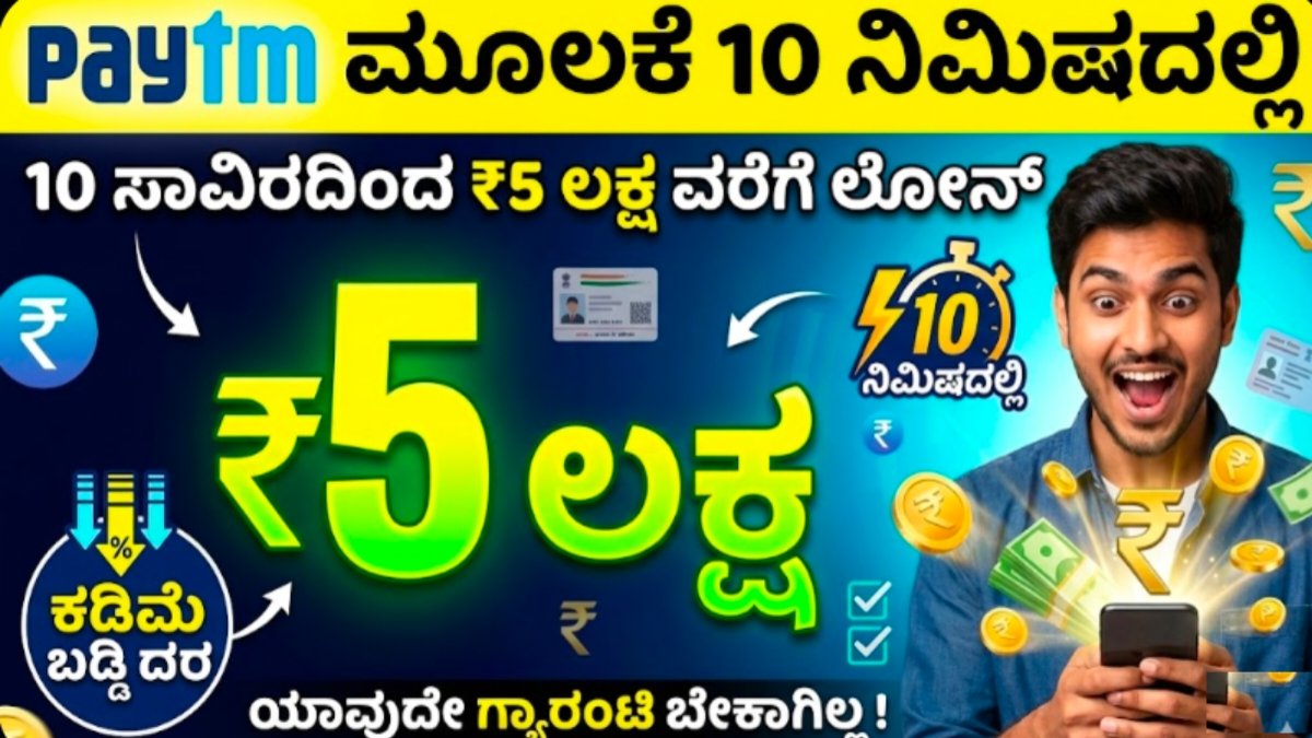 PAYTM Personal loans