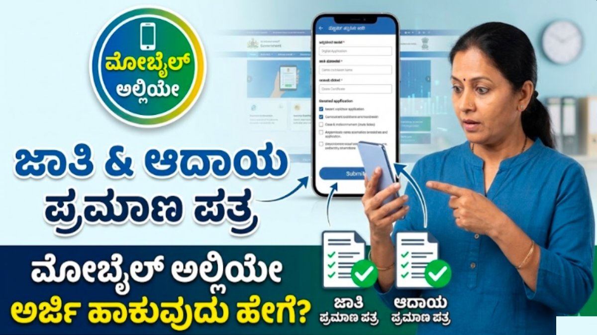 Caste income certificate