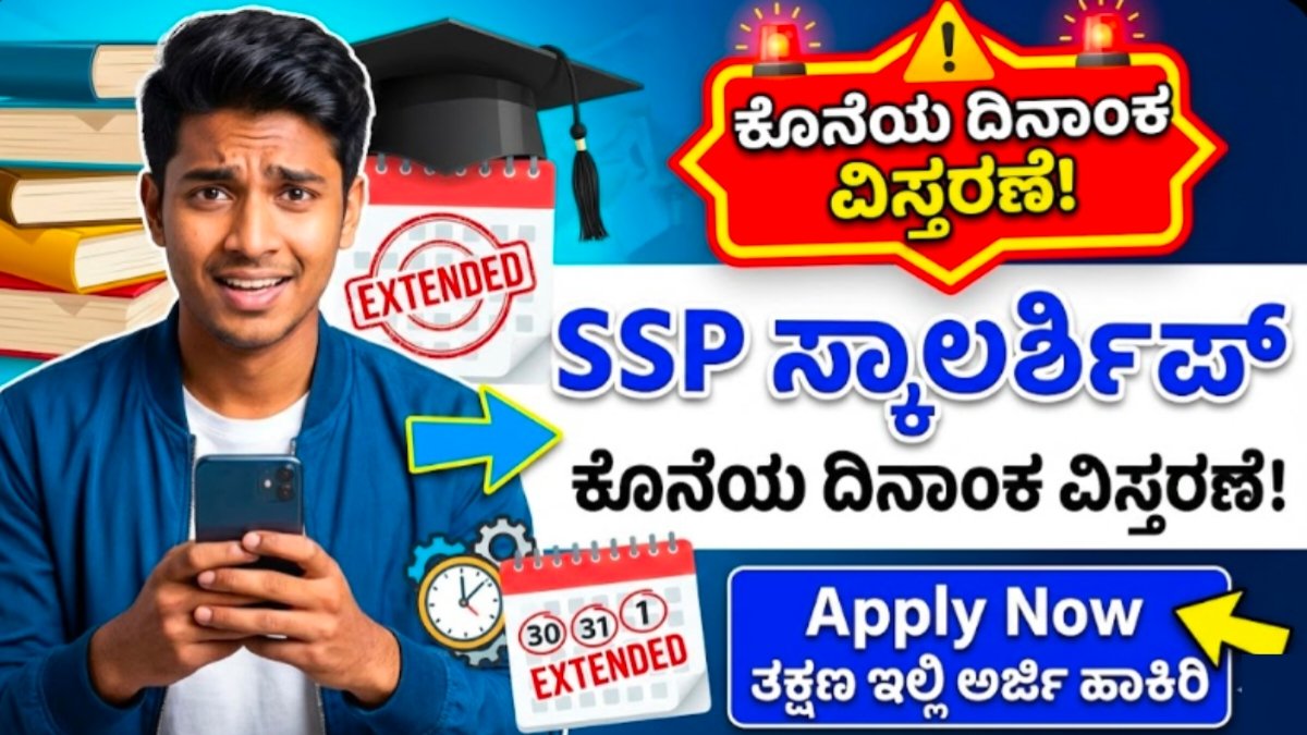 SSP Scholarship apply Last Date