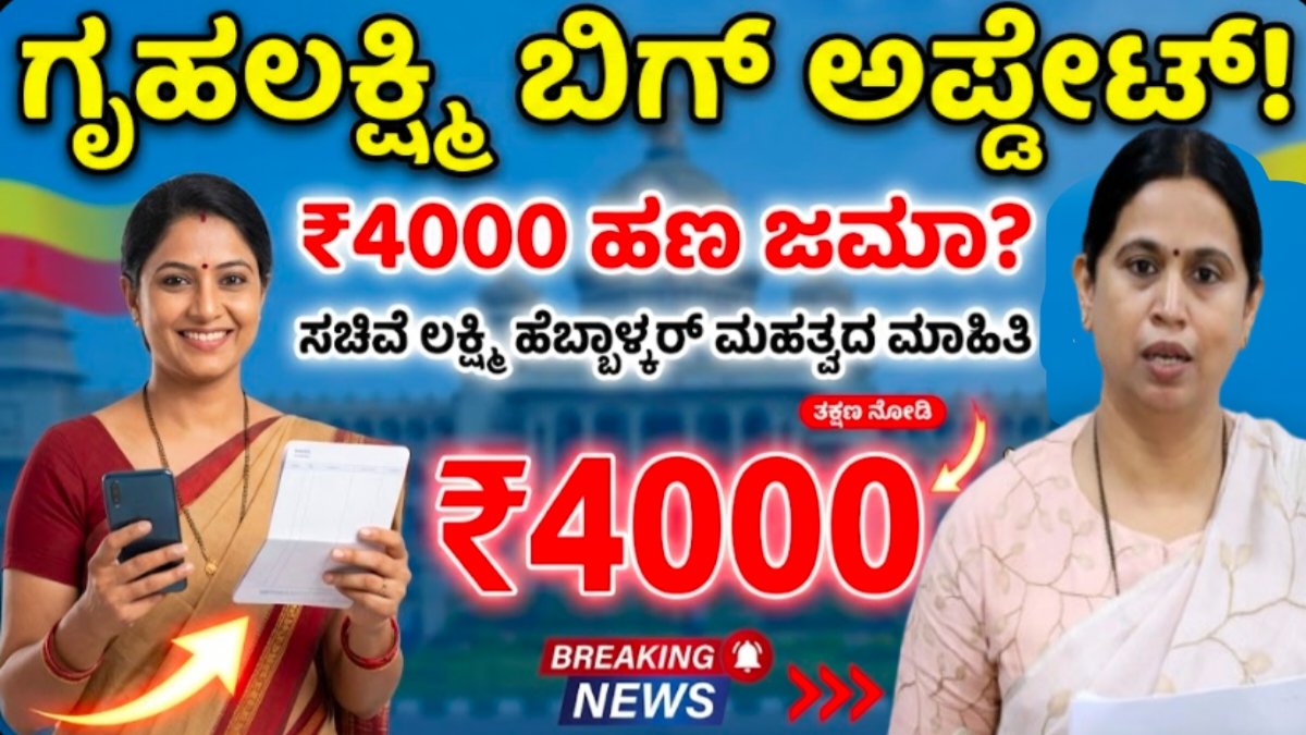 Gruha Lakshmi Scheme