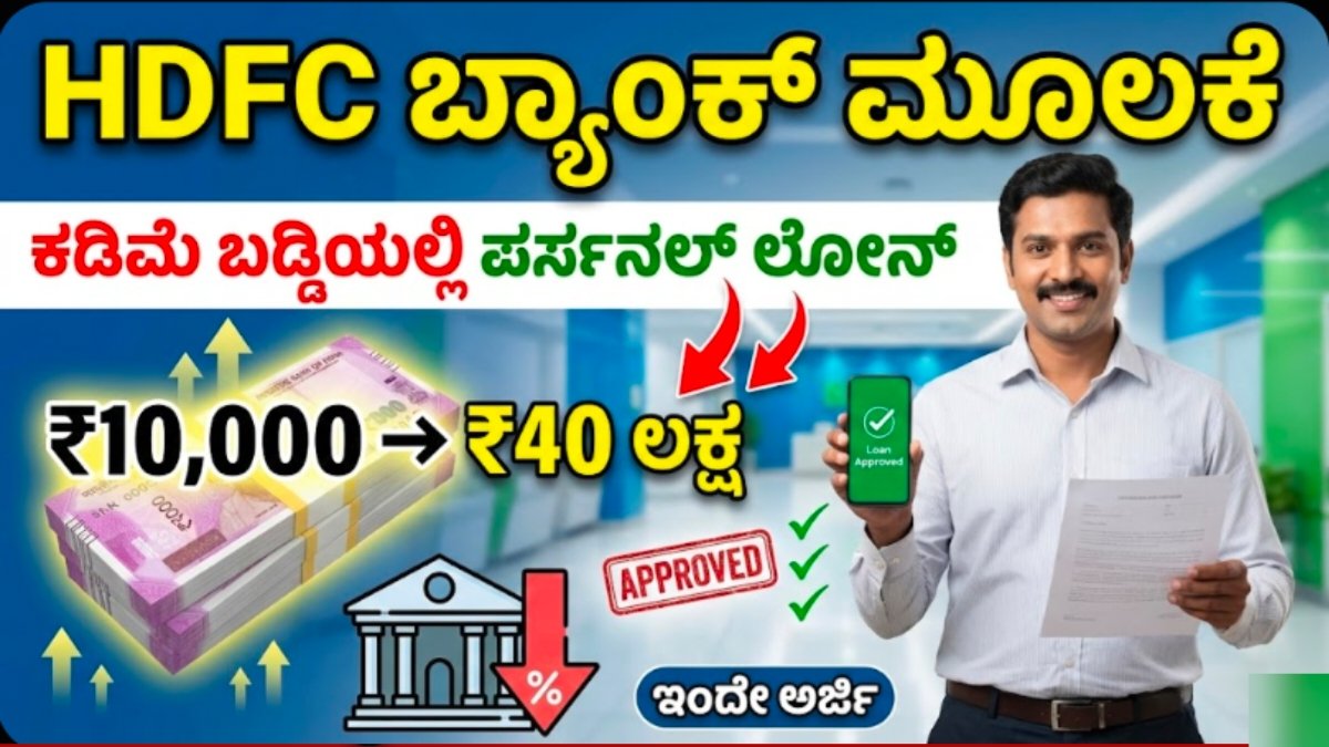 HDFC Bank Personal loan