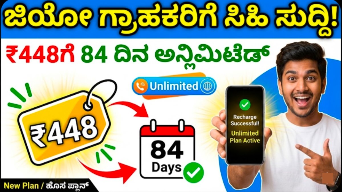 Jio unlimited Recharge Plan