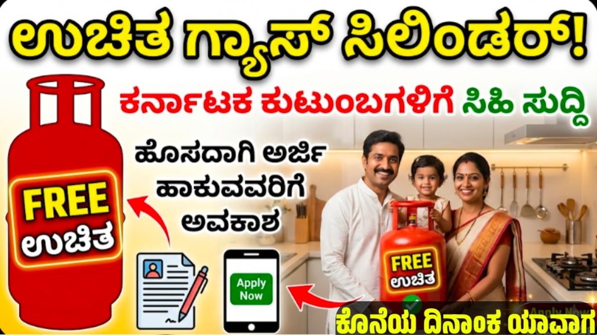 Free gas cylinder new arji