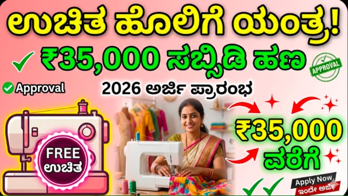 Free sewing machine new aplication