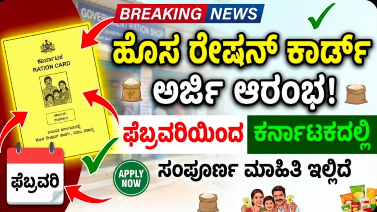 New Ration Card Karnataka 2026