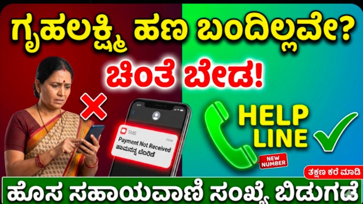 Gruha Lakshmi Update