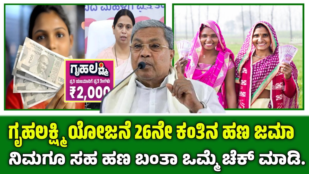 Gruhalakshmi scheme amount