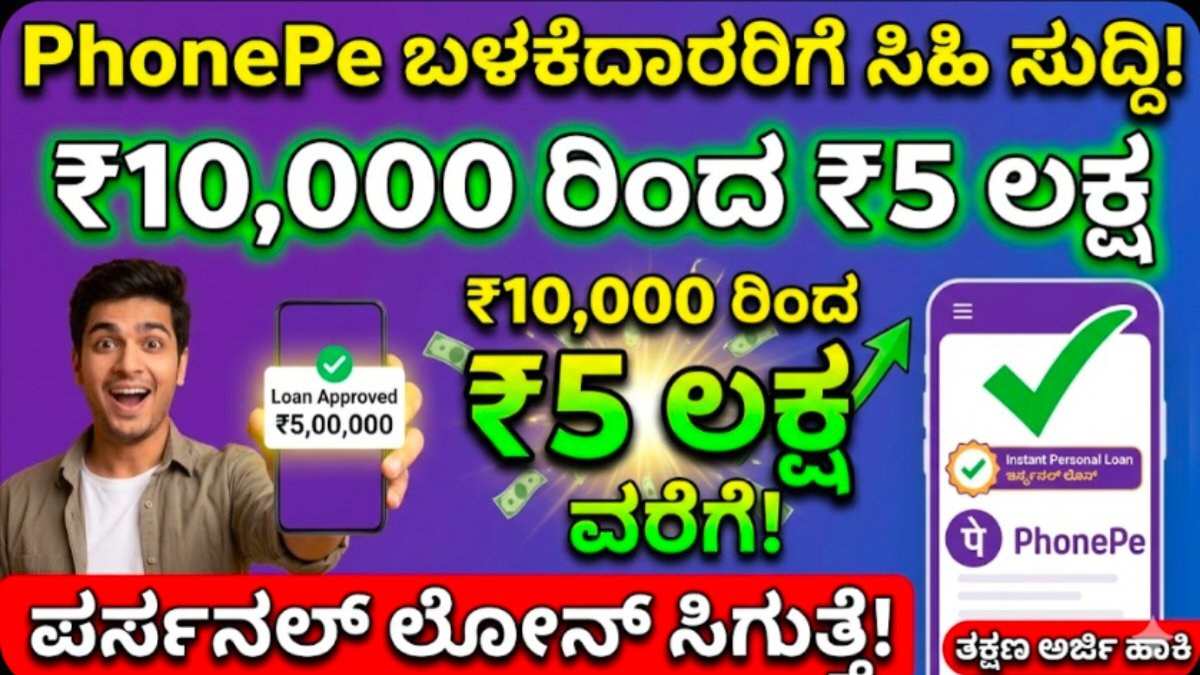 PhonePe Loan