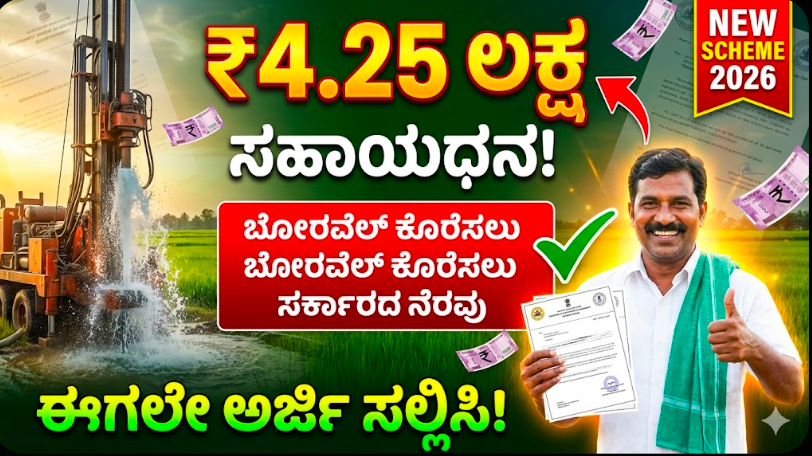 Ganga Kalyan Yojane 2026