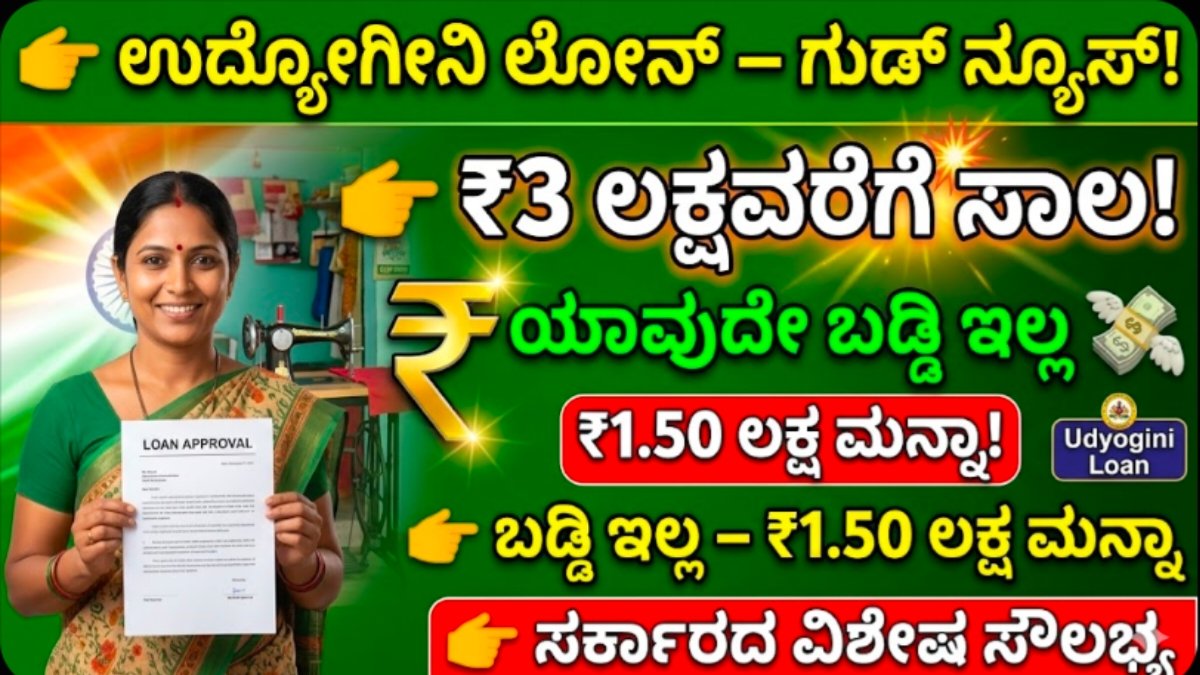 Udyogini loans apply online