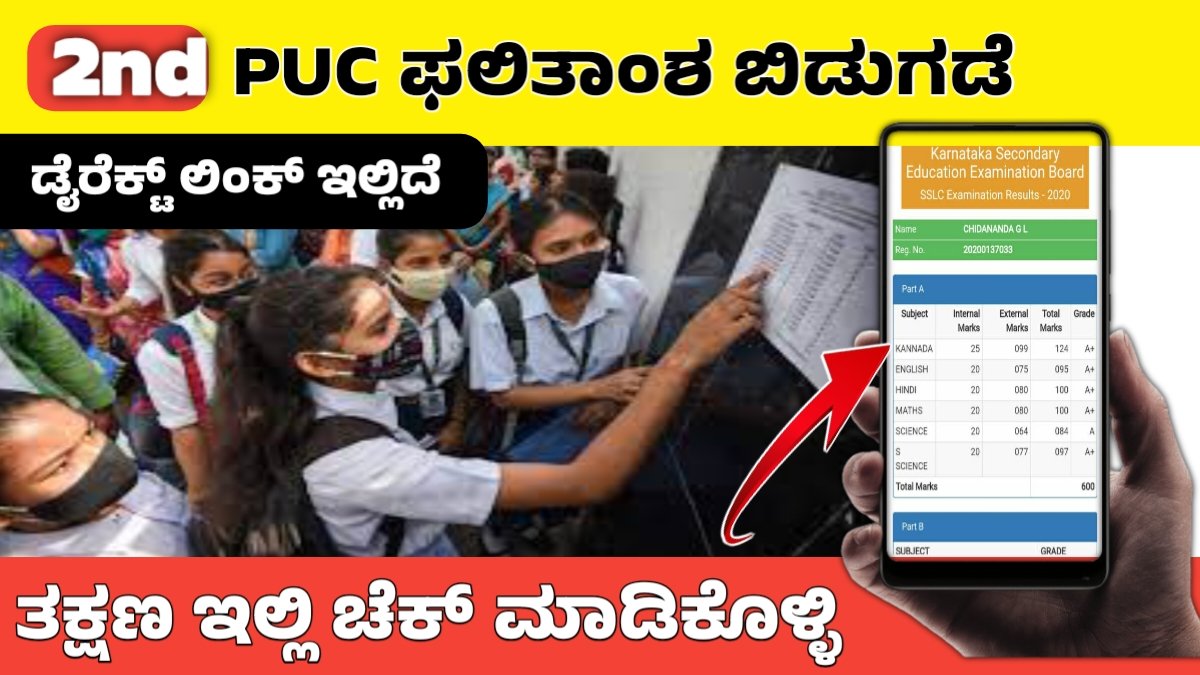 2nd PUC result check 2026